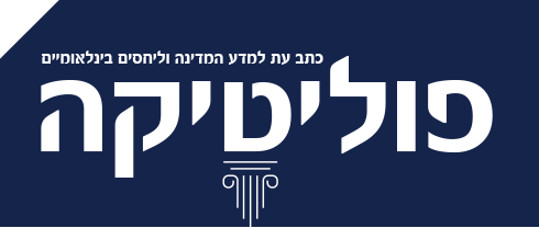logo politika